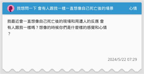 人死後是像睡著一樣嗎|死亡那刻「出現溫暖的光」！網友分享瀕死經驗：不會痛，就像睡。